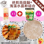 TASTAZ - 纖之味 低碳烘乾蒟蒻麵 80g + Tastaz 海藻水晶粉 270g 組合