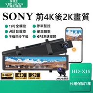 台灣保固2022年新款SONY鏡頭+12吋 前4K+後2K【夜視王 HD-X15】前後雙鏡頭/電子後視鏡/行車記錄器