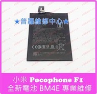 ★普羅維修中心★ 現場維修 小米Pocophone F1 全新電池 BM4E 4000mAh 另有修 面板 總成 USB