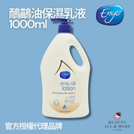 ENYA - 鴯鶓油保濕乳液 1000ml