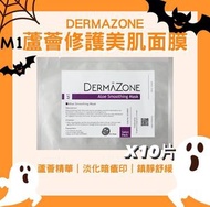 蠶絲面膜 - DERMAZONE M1 蘆薈修護美肌面膜 10片