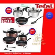 TEFAL ชุดเครื่องครัว เซ็ทเครื่องครัว So Chef 6 ชิ้น G135S695 สีแดง,  8 ชิ้น Day by Day G143S895 สีน้ำตาล,Rose Gold ทนทานx2 G803S395 G803S695