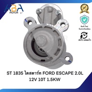 ST1835 ไดสตาร์ท FORD ESCAPE 2.0L 12V 10T 1.5KW (สินค้าใหม่จากโรงงาน)