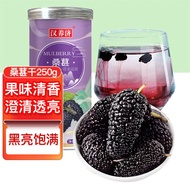 汉养济桑葚黑桑葚子桑椹干桑葚原浆桑葚汁特产泡水泡酒食材食品250g