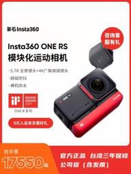 台灣保修｜MOTO極限未來｜影石lnsta360 ONE RS 5.7K全景4K廣角防手震運動相機