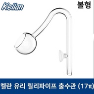 [Kellan] Glass pipe Lily pipe Outlet pipe Ball type (17π)/Outlet pipe