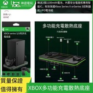 良值Xbox Series X/S 多功能充電散熱底座 兼容XBOX手柄