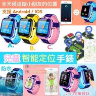 EF1483 兒童智能定位手錶