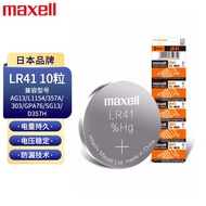 麦克赛尔(Maxell)LR41/192/392/L736/AG3 1.5V纽扣电池10粒装 电子手表计算器儿童玩具