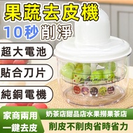 [Electric Fruit Peeler Peeler] Kitchen Utensils Electric Vegetable Cutter Knife