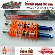 โช๊คหลัง แต่ง MMM MOJO ใส่ WAVE / DREAM ทุกรุ่น 335mm. สปริงสีแกนรุ้ง WAVE110I WAVE125I WAVE100S DRE