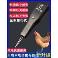 Chicken Feather Duck Feather Goose Feather Poultry Electric Feather Plucking Tool Handheld Feather R
