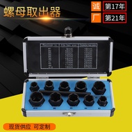 Combination Hardware Tools 11pcs Set Broken Hexagon Screw Extractor Bolt Nut Nut Extractor