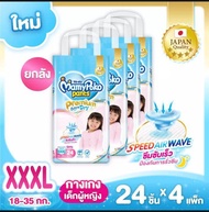 ยกลังx4ห่อ มามี่โพะโกะ ผ้าอ้อมแพมเพิสเด็กไซส์ใหญ่ แบบกางเกง ไซส์3XLญ.