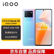 vivo iQOO Neo6 SE 12GB+512GB 霓虹 高通骁龙870 双电芯80W闪充 OIS光学防抖 双模5G全网通手机iqooneo6se