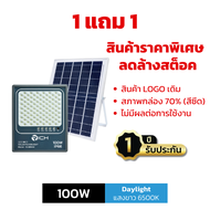 ENRICH LED โคมไฟสปอร์ตไลท์โซล่าเซลล์ รุ่น GUNDAM 60W - 300W แสงขาว แสงเหลือง สปอร์ตไลท์ led ไฟโซล่าเ