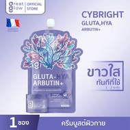 [ครีมบูสผิวกาย-ขาวใส แบบซอง] เกรทโกลว์ บูสเตอร์ไวท์ บอดี้ครีม GREATGLOW Booster White body cream (GLUTA HYA ARBUTIN+) แบบซอง 25ml.