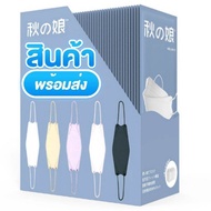 (50ชิ้น/กล่อง)🇯🇵ญี่ปุ่น💯 KF94 หน้ากากอนามัย🇹🇭พร้อมส่ง🇹🇭
