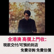 免費估價 全港澳上門：方大同 - 橙月 Orange Moon，黑膠 唱片 CD 卡式帶 磁帶，LP 英文唱片，80年代 90年代唱片，張國榮，鄧麗君，梅艷芳，張學友，Beyond，陳慧嫻，甄妮，蘇芮