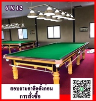 Snooker table 6x12 โต๊ะสนุกเกอร์ ขนาดมารตฐานแข่งขัน หินชนวนนอกแท้ พร้อมโคมไฟและอุปกรณ์ครบชุด ราคายังไม่รวมค่าติดตั้ง