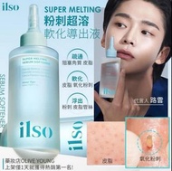 ilso黑頭粉刺導出液