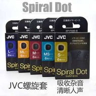 全新 JVC Spiral Dot 耳膠 Eartips 5 個 尺碼 一盒 3對 建議郵寄 免費包平郵