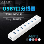 Orico奧睿科 USB3.0分線器多接口一拖七集線器hub帶電源線轉換器H7013多功能7口 hub帶電源7口電腦usb擴展器