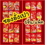 Red Envelopes (Pack Of 6 Pieces) 9x16cm