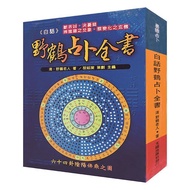 Wild Crane Astrology Whole Book Divination Fortune Telling Numerologist Must