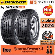 DUNLOP ยางรถยนต์ ขอบ 15 ขนาด 30x9.5R15 รุ่น Grandtrek AT5 - 2 เส้น (ปี 2024)