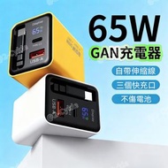 65W GaN 三口快速充電器 帶 LED 顯示和Type C伸縮充電線💥💯%全新💥Not Apple, not Samdung nor Mi