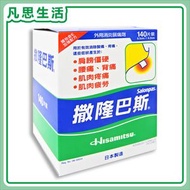 久光製藥 - 撒隆巴斯 鎮痛貼布 140片裝 #05168