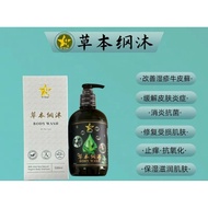 9 Star 草本纲沐✨9 星草本沐浴露✨9 Star Body Wash✨
