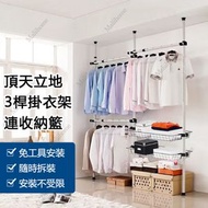 roomRoomy - 頂天立地3桿掛衣架連收納籃 免打孔簡易DIY衣架 室內外可伸縮衣架 雙層置物 轉角可用 - RK828-02