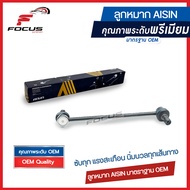 Aisin ลูกหมากกันโคลงหน้า Nissan Teana J32 ปี09-14 / ลูกหมากกันโคลง เทียน่า / 54668-1AA0A / 54618-1AA