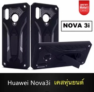 Case Huawei Nova 3i เคสหัวเว่ย Robot case เคสหุ่นยนต์ Huawei Nova3i เคสไฮบริด มีขาตั้ง เคสกันกระแทก TPU CASE สินค้าใหม่