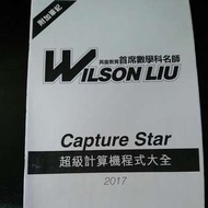 DSE Wilson數學 補習 計算機入式大全