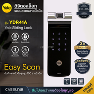 กลอนประตูดิจิตอล Yale Sliding Lock YDR41A | รับประกัน 2 ปี