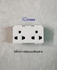 Chang ปลั๊กกราวด์คู่ รุ่น PCH-904 และ PCH-904N ตราช้างมีทั้งแบบเสียบและแบบขั้นน็อต เลือกได้ครับ