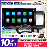 HO จอแอนดรอยด์ติดรถยนต์ TOYOTA WISH 2003-2010 จอQLED HD จอIPSแท้ จอติดรถยนต์ เครื่องเสียงรถยนต์ 2DIN