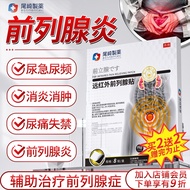 尾崎制药远红外前列腺贴男性慢性前列腺炎尿频尿急增生肥大早消炎专用泄穴位热敷贴前列腺按摩钙化灶