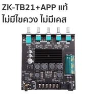 OneAudio zk tb21 แท้ tb21 แท้ แอมป์จิ๋วแรงๆ แอมป์จิ๋วบูทูธ แอมป์ zk tb21 แอมป์จิ๋ว zk tb21 บอร์ดแอมป