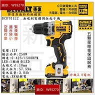 美國 DEWALT 得偉 12V DCD701L2 無碳刷電鑽調扭起子機 電動起子機 螺絲起子機！