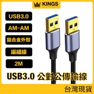 KINGS Usb3.0a Male To A Transmission Cable Cooling Bracket Hard Drive External Box USB Hub USB 3.0 C