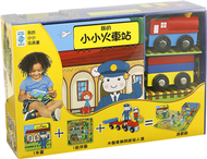 我的小小火車站（主題書+拼圖+精緻木製火車） (新品)