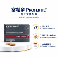 富精多 PROFERTIL® 男性備孕配方（60 粒裝）｜精子健康｜男性備孕營養｜生殖保健｜奧地利製造原裝進口 [平行進口]有效期：2027-08