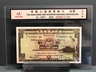 1971年香港上海匯豐銀行$5紙幣品相AU 每張$100