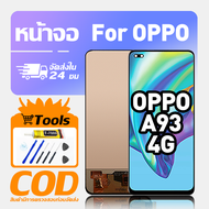 ทํางานร่วมกับจอภาพ LCD OPPO A93 4G เข้ากันได้กับรุ่น oppo a93 4g เครื่องมือฟรีหน้าจอทดสอบ 100%
