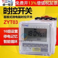 卓一ZYT03面板循環電源電子時間定時器微電腦時控開關控制器220V