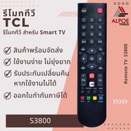 รีโมททีวี TCL สำหรับ Smart TV รุ่น S3800